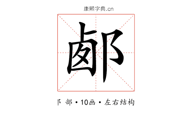 𨛹