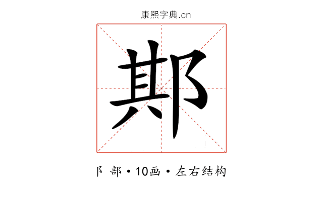 𨛺