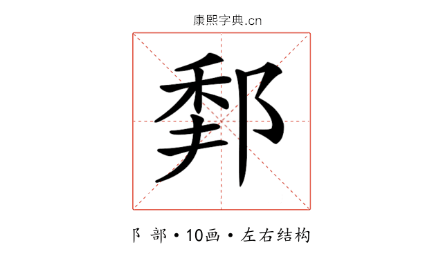 𨛻