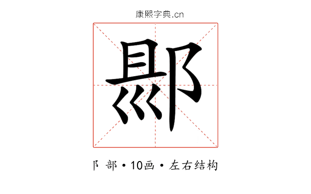 𨜇