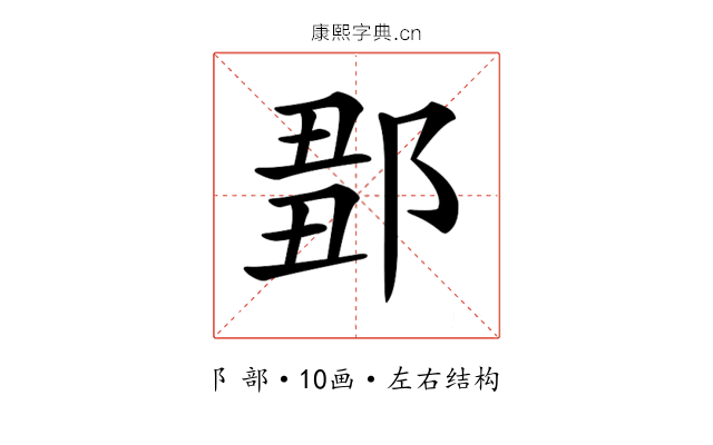 𨜈