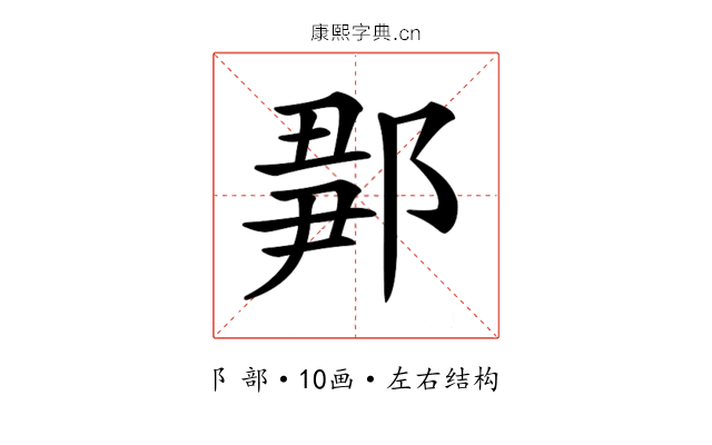 𨜉