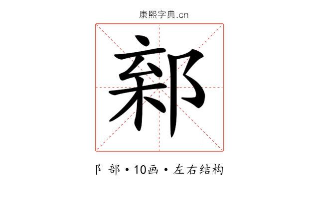 𨜎