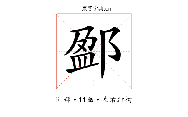 𨜏 𨜏