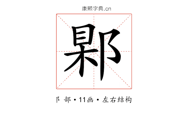 𨜑