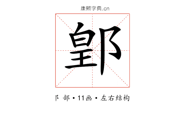 𨜔