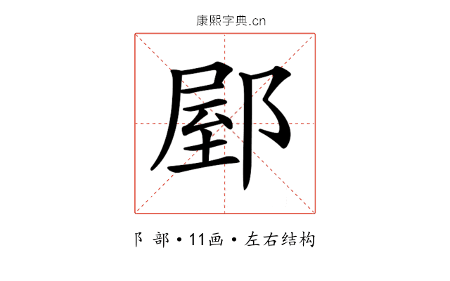 𨜘