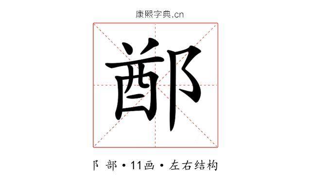 𨜟