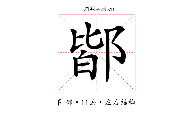 𨜡 𨜡