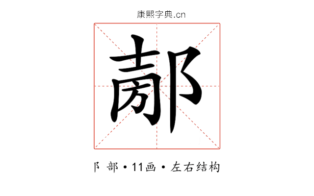 𨜤