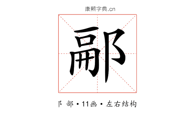 𨜥