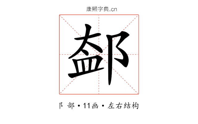 𨜨