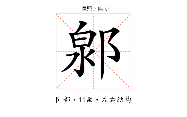 𨜩