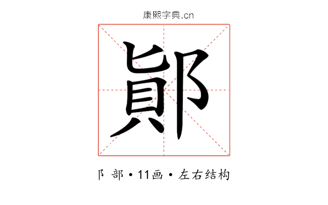 𨜭