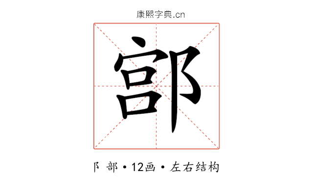𨜳 𨜳