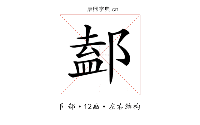 𨜴 𨜴