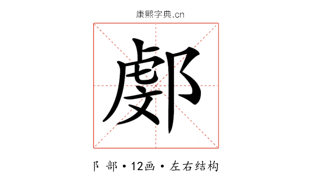 𨜻 𨜻