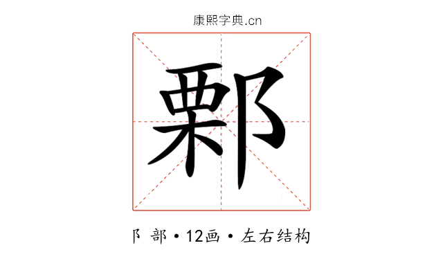 𨜼