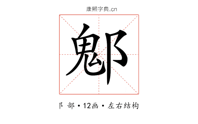 𨝀 𨝀