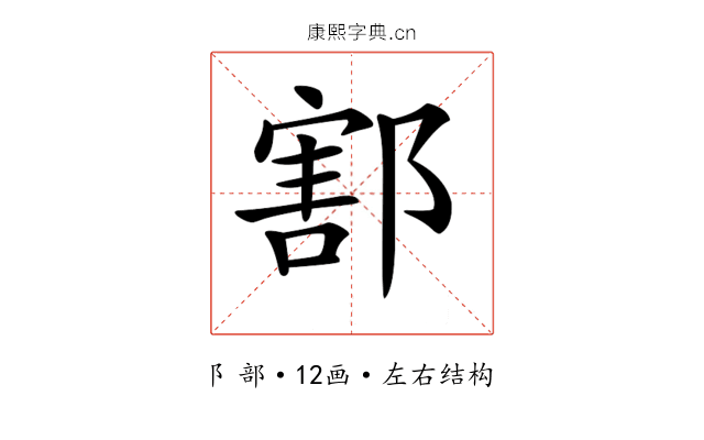 𨝃