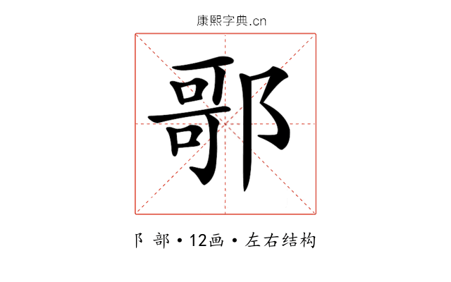 𨝆