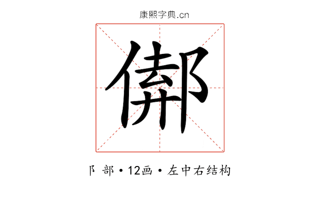 𨝈