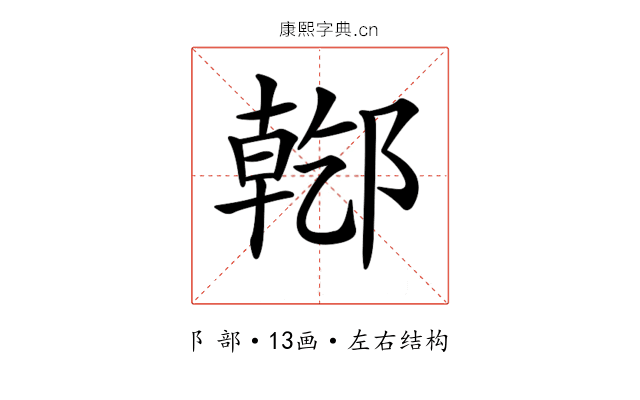 𨝌 𨝌