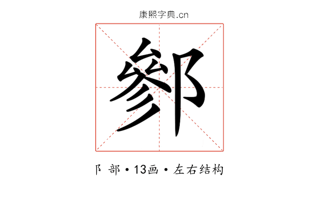 𨝐