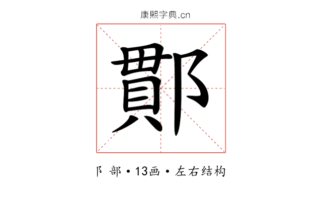 𨝑