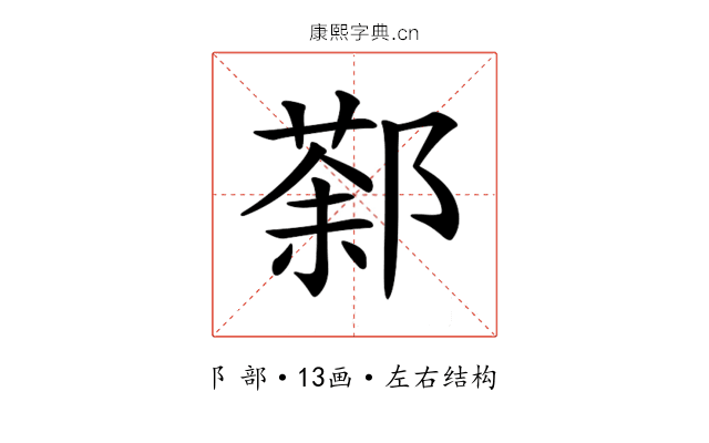 𨝒
