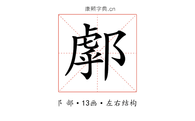 𨝘