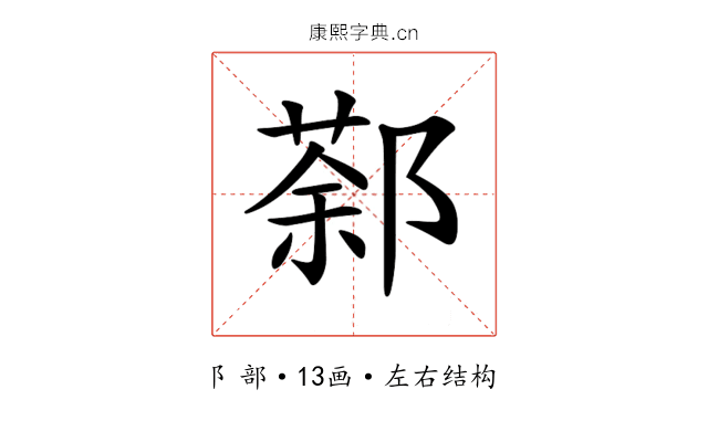 𨝛