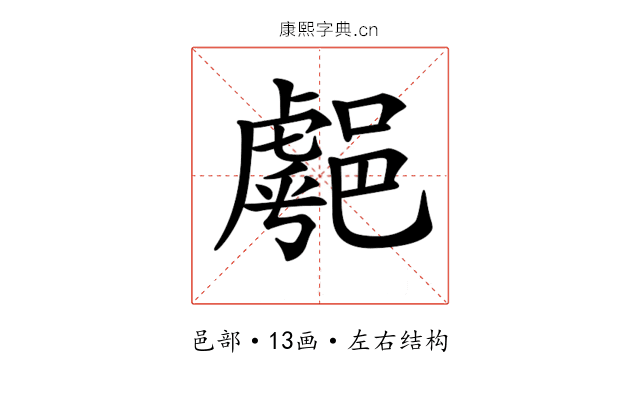 𨝞