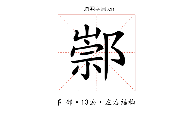 𨝡