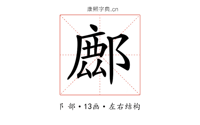𨝧