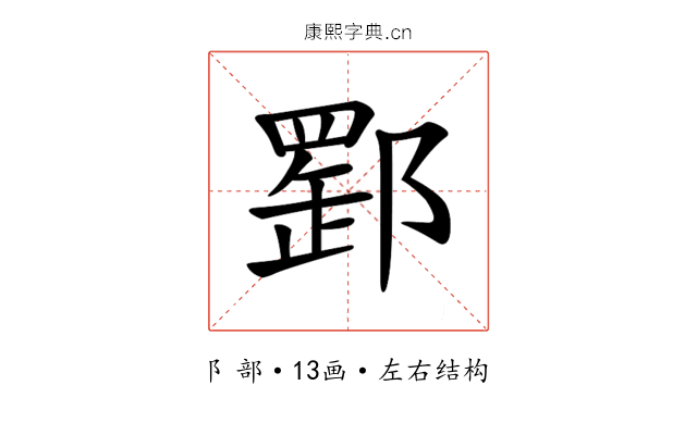 𨝪