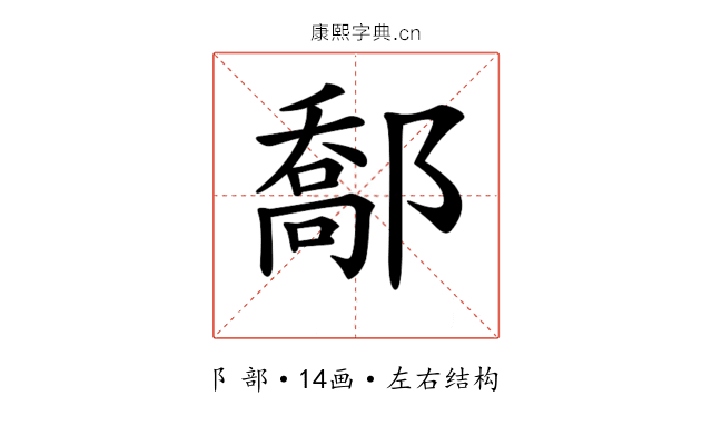 𨝰 𨝰