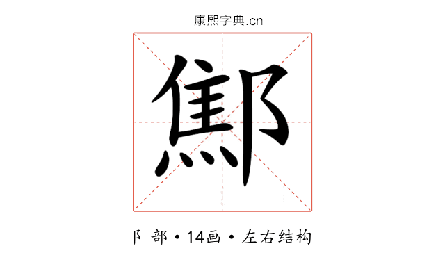 𨝱 𨝱