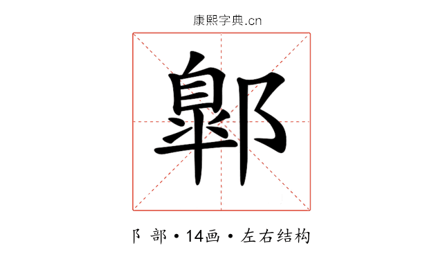 𨝲