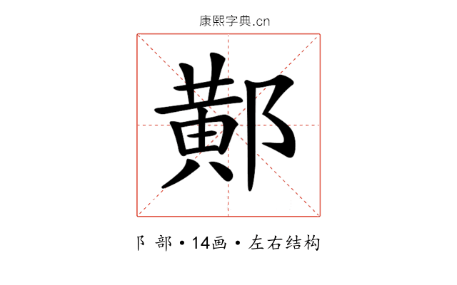 𨝴
