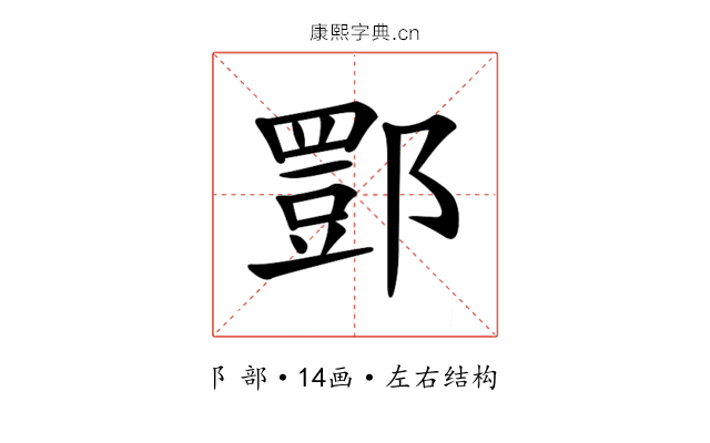 𨝾