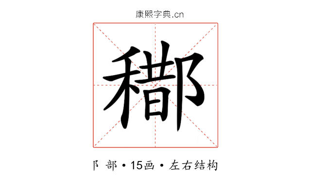 𨞒