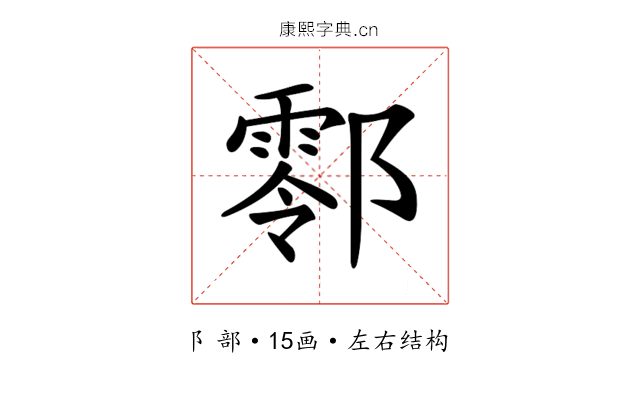 𨞖