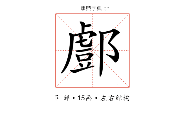 𨞘