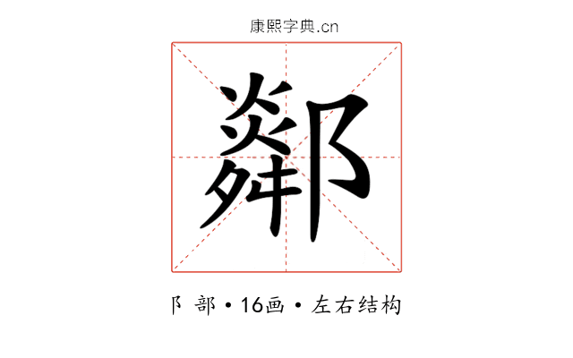 𨞧