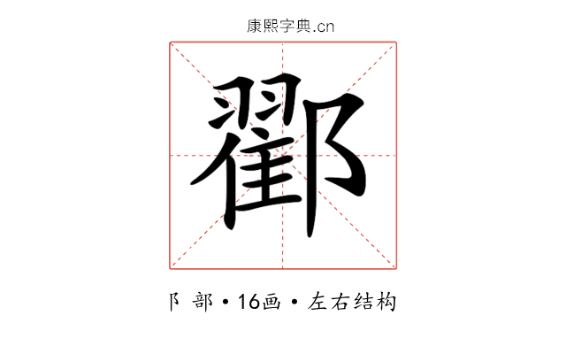 𨞩 𨞩