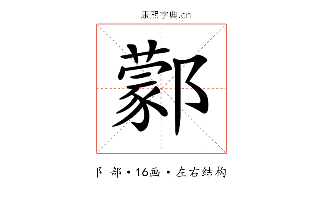 𨞫