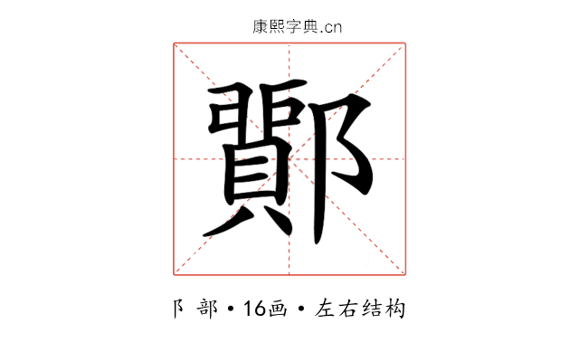 𨞵