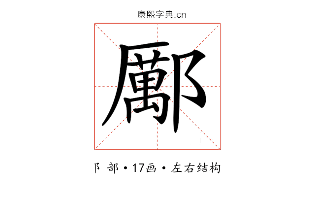 𨞺