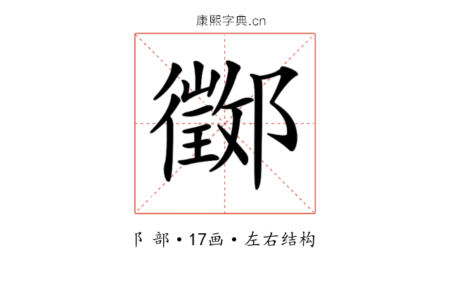 𨟃 𨟃